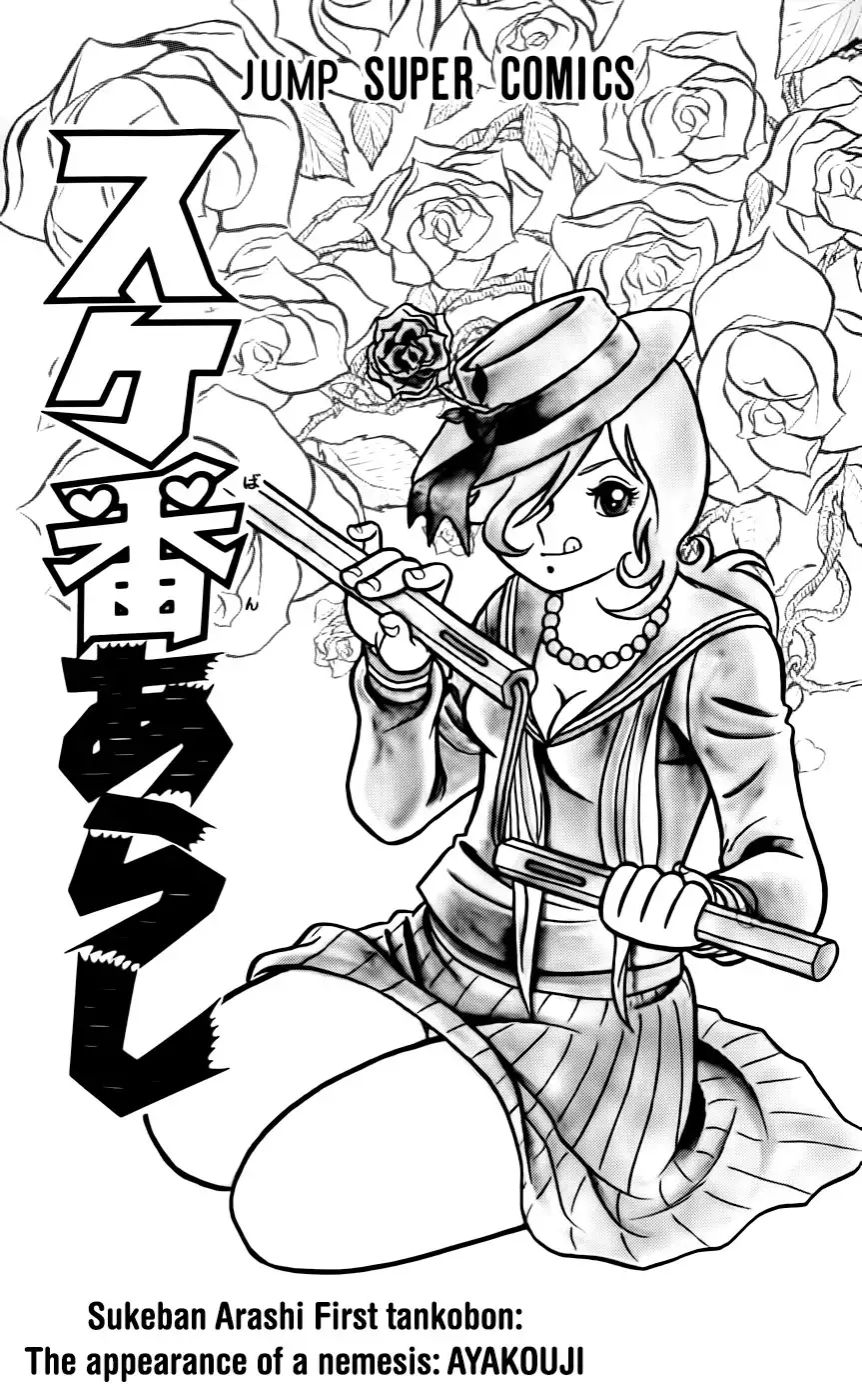 Sukeban Arashi Chapter 1 4